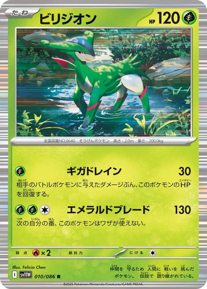 Front of Virizion 10, ホワイトフレア Japanese