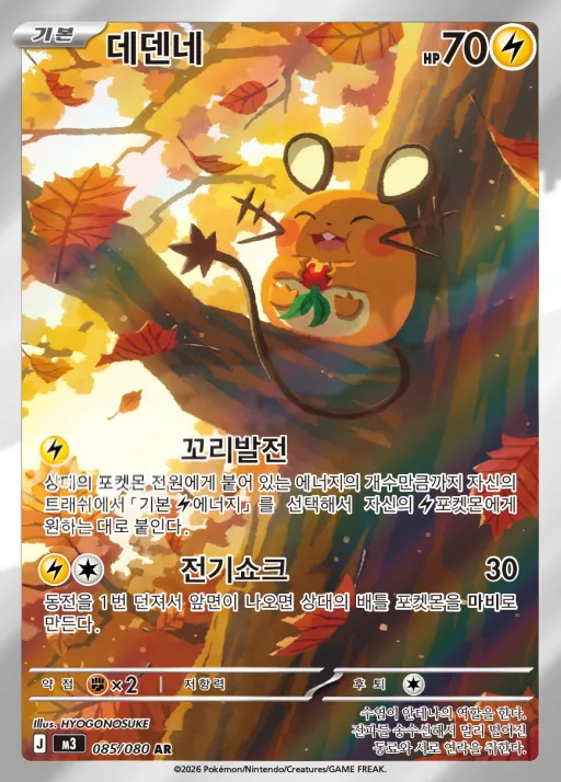 Front of 데덴네 85, 니힐제로 Korean