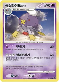Front of 둥실라이드 11, 시공의 격돌 Korean