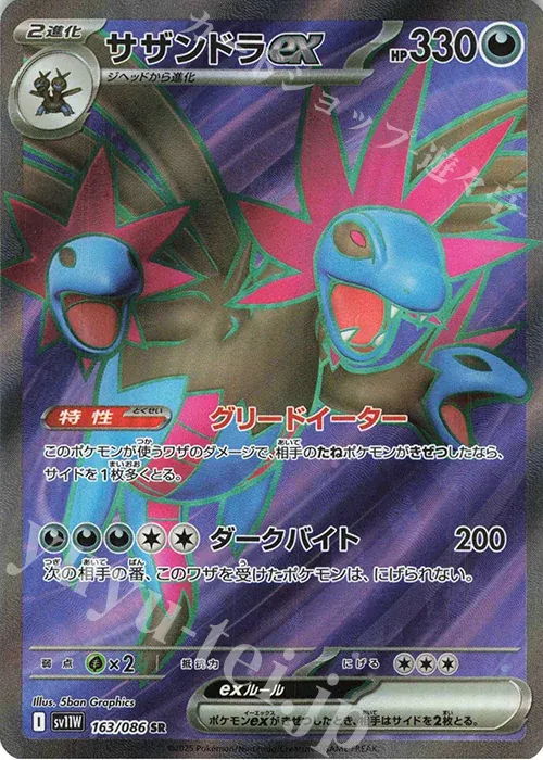 Front of Hydreigon ex 163, ホワイトフレア Japanese