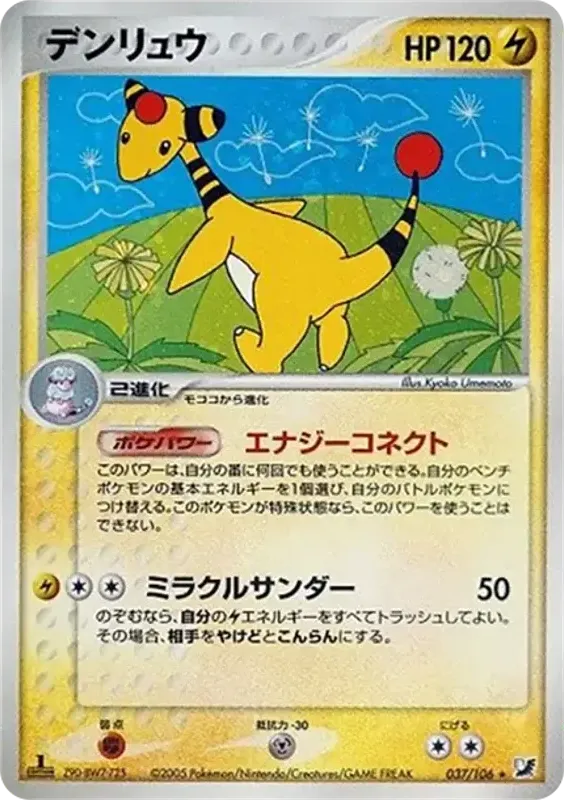 Front of Ampharos 37, 金の空、銀の海 Japanese
