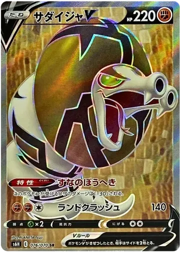 サダイジャV 76 ¥286