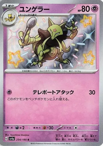 Kadabra 254 $2.36