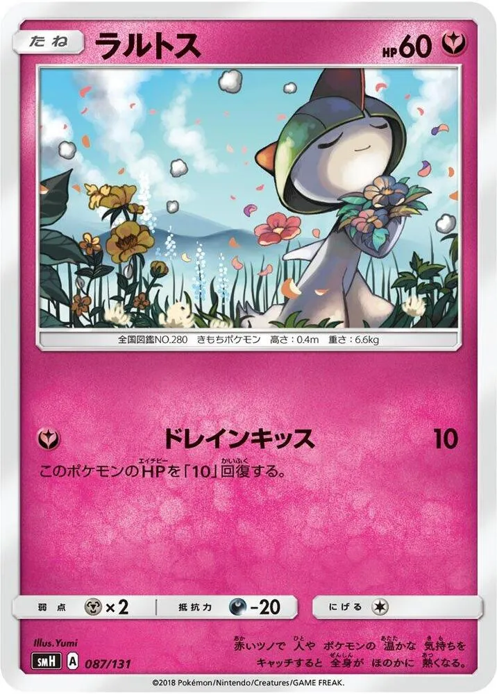 Front of Ralts 87, GXスタートデッキ(草ラランテス/炎リザードン/水ラプラス/雷ライチュウ/超ミュウツー/闘ルガルガン/悪イベルタル/鋼メタグロス/フェアリーゼルネアス、全9種) Japanese