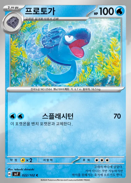 Front of 프로토가 22, 스텔라미라클 Korean