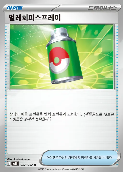 Front of 벌레회피스프레이 57, 메가브레이브 Korean