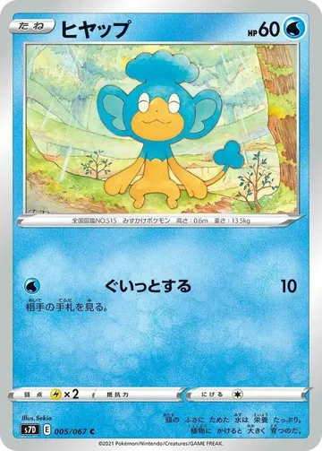 ヒヤップ 5 ¥44