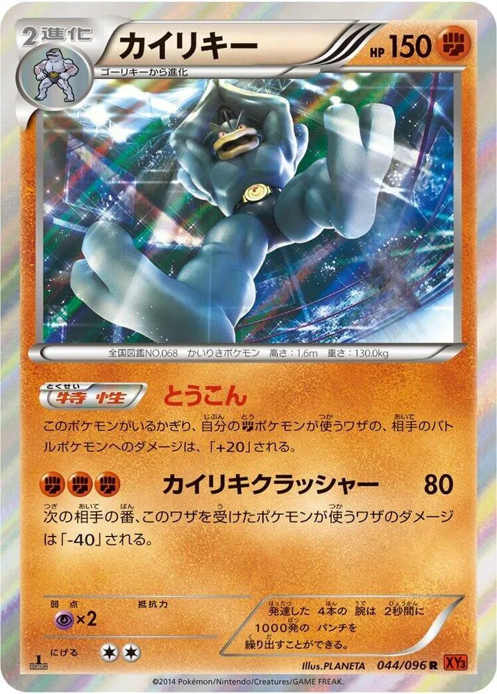 ライジングフィスト 일본판 カイリキー 44 카드 앞면