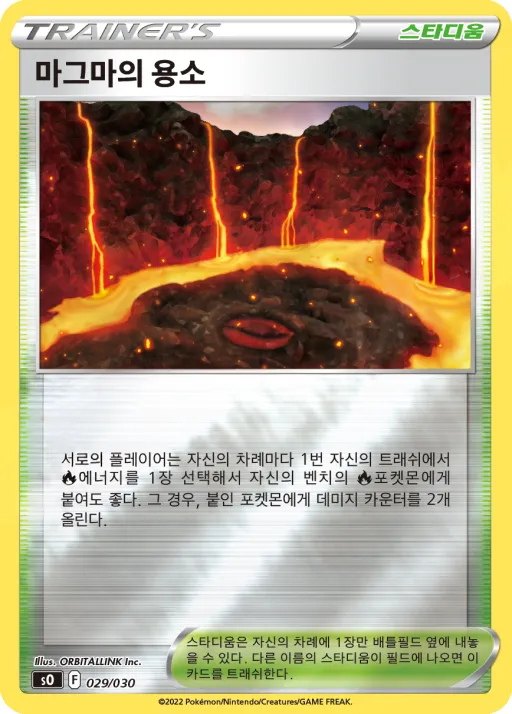 Front of 마그마의 용소 29, 소드&실드 스페셜 덱 세트 「리자몽 VSTAR VS 레쿠쟈 VMAX」 Korean