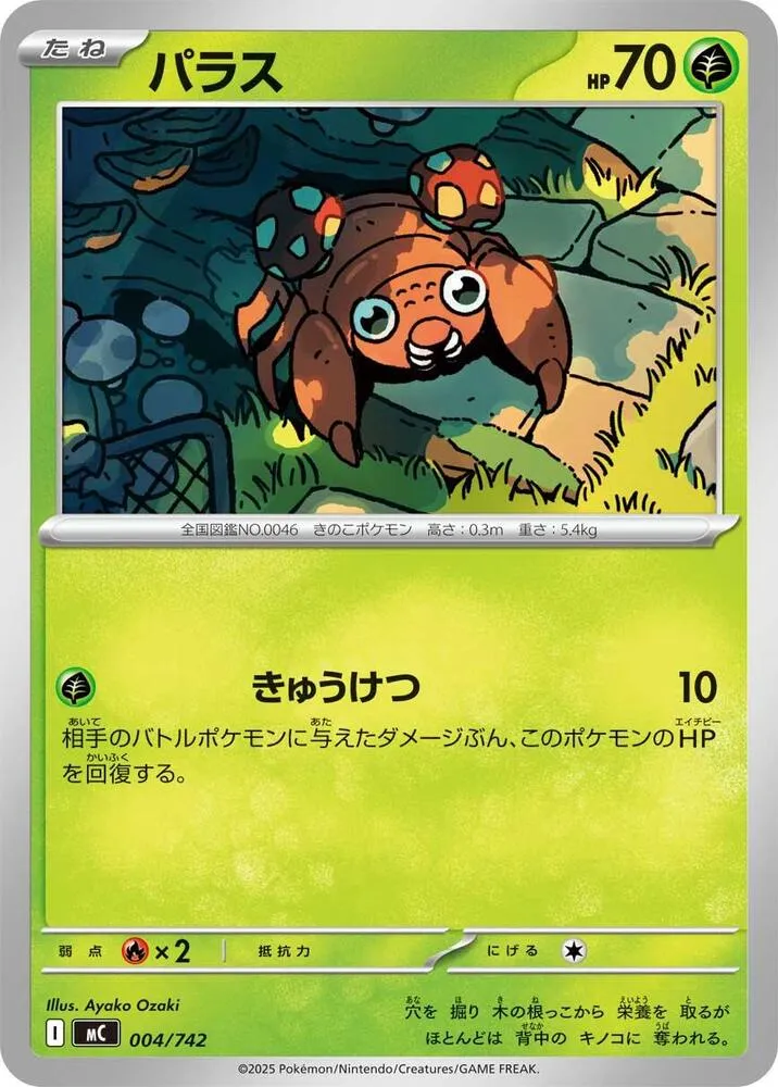 Front of Paras 4, スタートデッキ100 バトルコレクション Japanese
