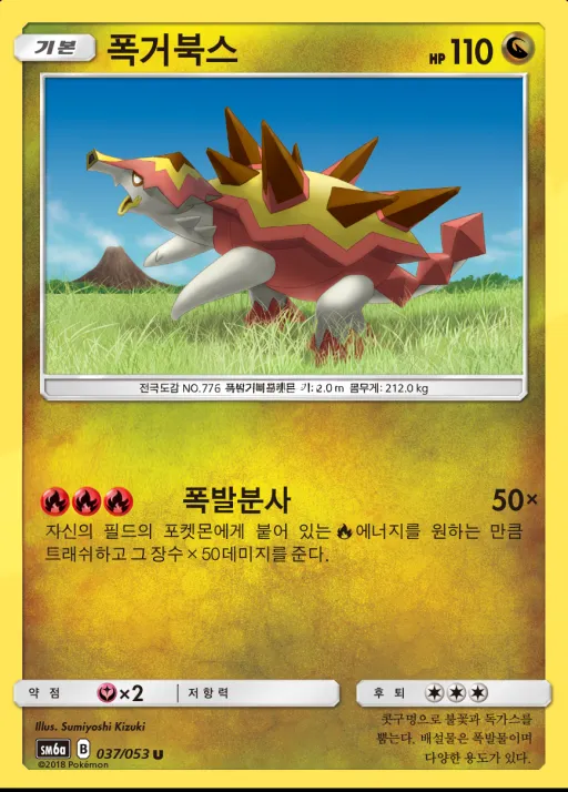 드래곤스톰 韓国語版 폭거북스 37 カード表面