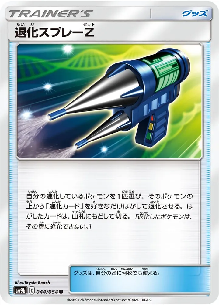 Front of Devolution Spray Z 44, フルメタルウォール Japanese
