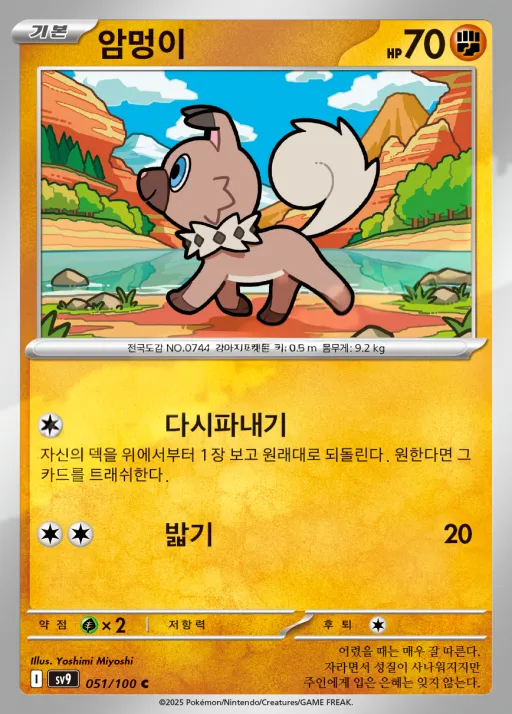 Front of 암멍이 51, 배틀파트너즈 Korean
