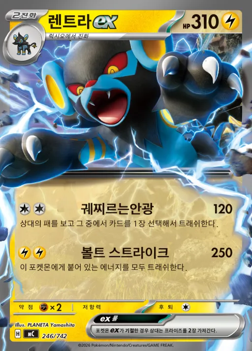 MEGA 「스타트 덱 100 배틀컬렉션」 韓国語版 렌트라 ex 246 カード表面