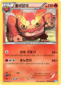 Front of 불비달마 14, 프리즈볼트 Korean