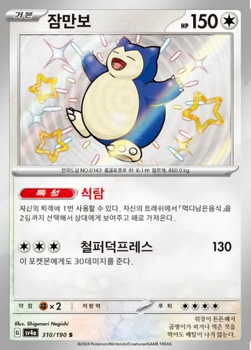 잠만보