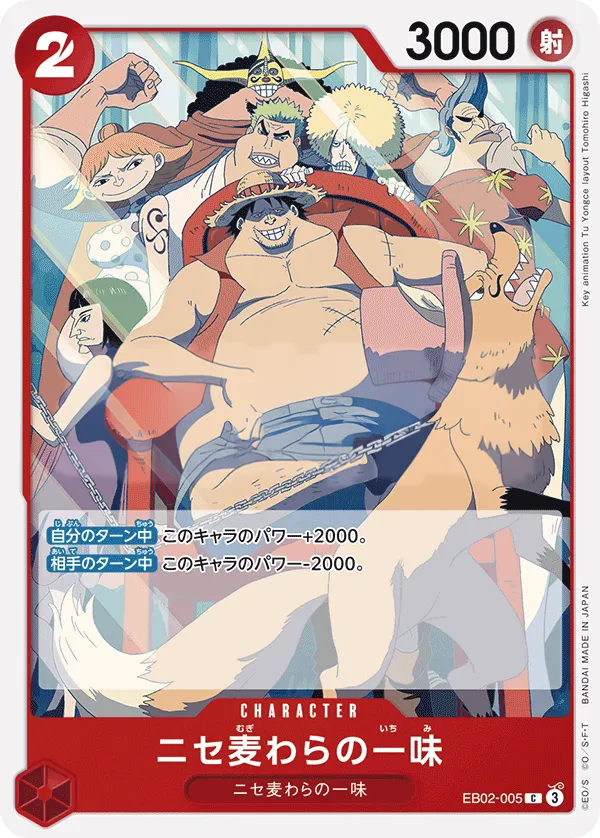 Anime 25th collection 일본판 ニセ麦わらの一味 EB02-005 카드 앞면