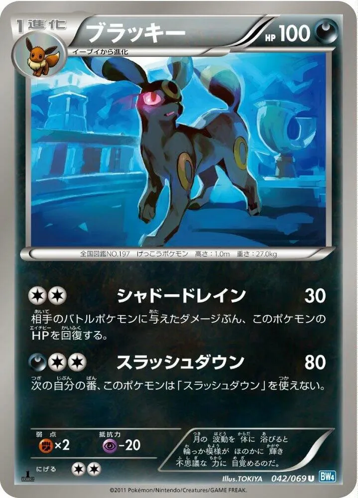 Front of Umbreon 42, ダークラッシュ Japanese