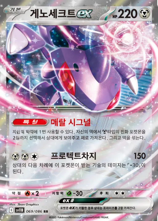블랙볼트 韓国語版 게노세크트 ex 69 カード表面