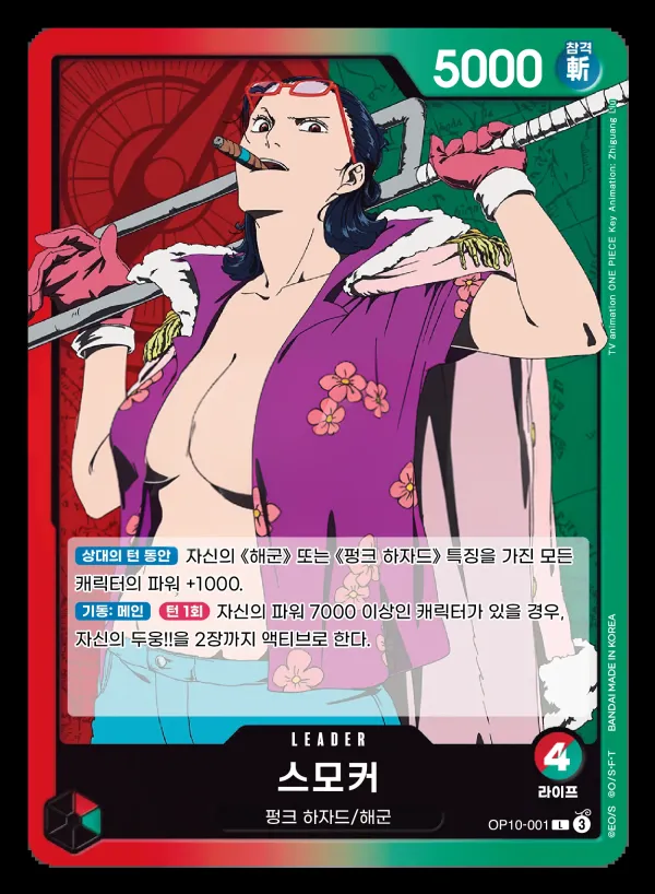 Front of 스모커 OP10-001, 왕족의 혈통 Korean