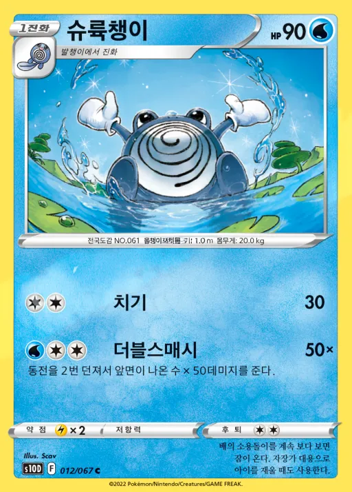 Front of 슈륙챙이 12, 타임게이저 Korean