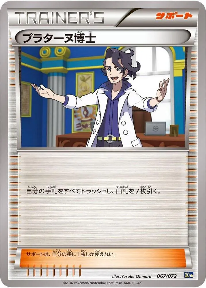 スターターパック 일본판 プラターヌ博士 67 카드 앞면