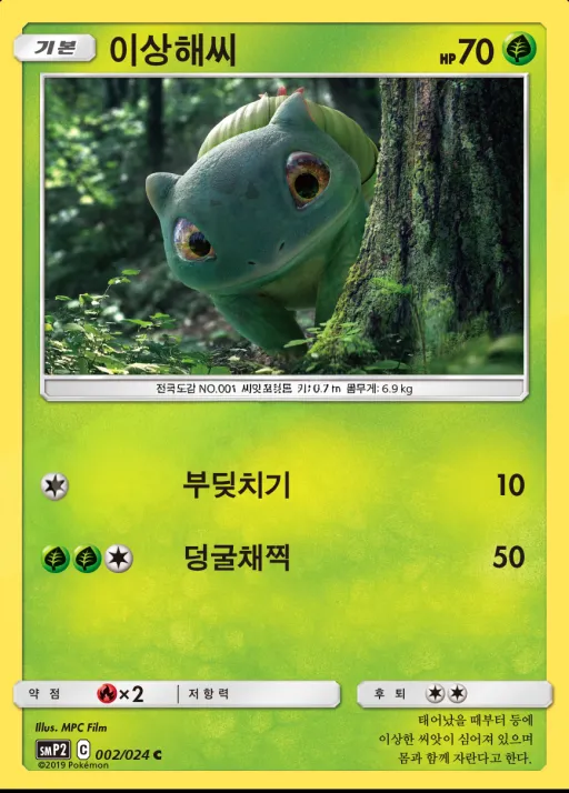 썬&문 영화 스페셜 팩 「명탐정 피카츄」 韓国語版 이상해씨 2 カード表面