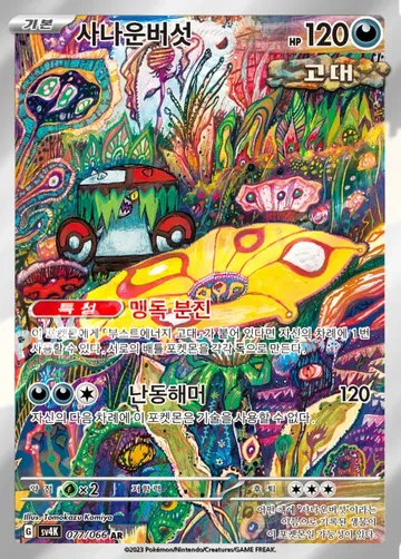 사나운버섯 77 $2.98