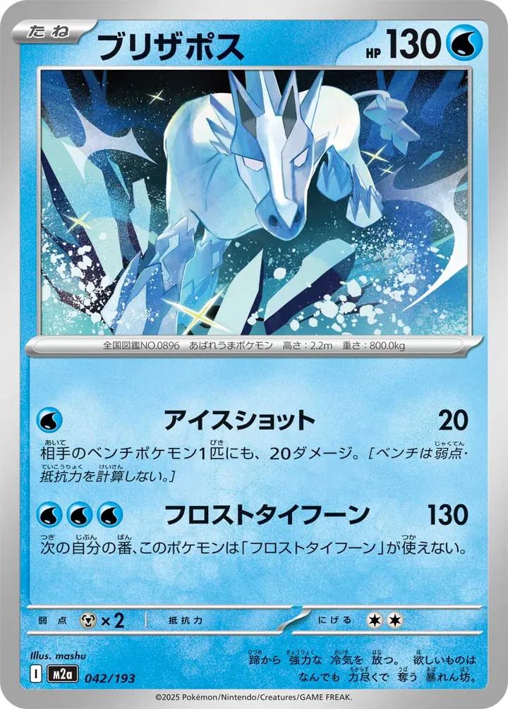 Front of Glastrier 42, MEGAドリームex Japanese