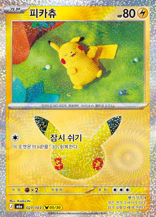 Front of 피카츄 21, 30th CELEBRATION Korean