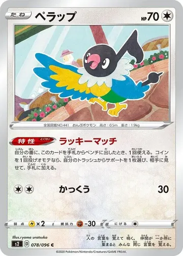ペラップ 78 ₩1,273