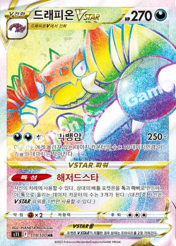 드래피온 VSTAR 119 ¥530