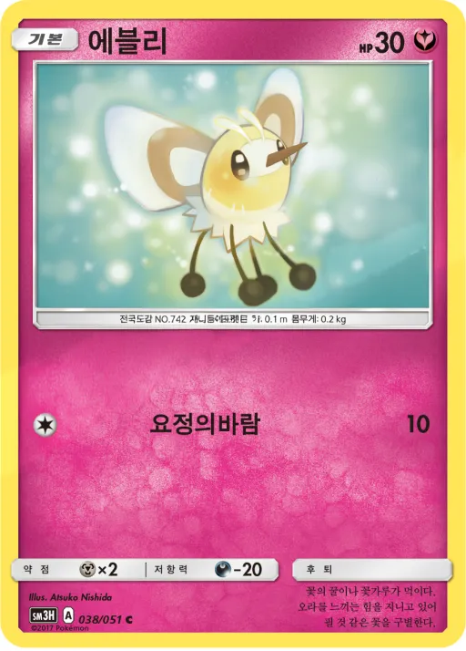 Front of 에블리 38, 어둠을 밝힌 무지개 Korean