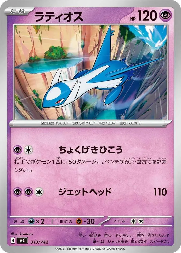 Front of Latios 313, スタートデッキ100 バトルコレクション Japanese