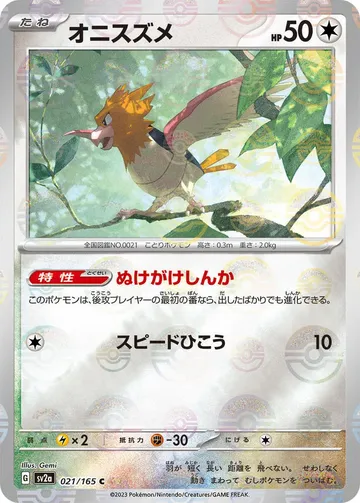 Spearow (Poke Ball Pattern) 21 $6.33