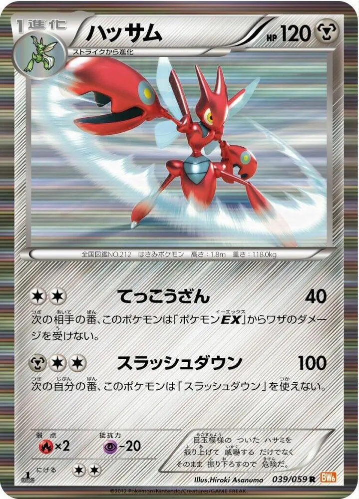 Front of Scizor 39, コールドフレア Japanese