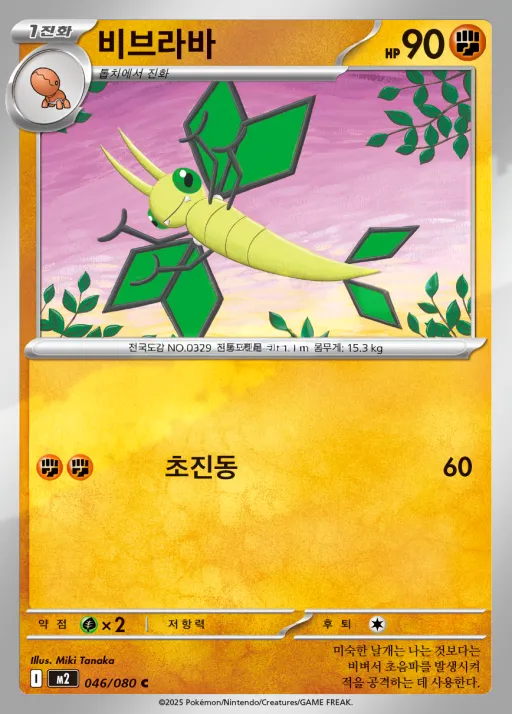 Front of 비브라바 46, 인페르노X Korean