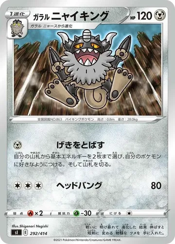 Galarian Perrserker 292 $2.75