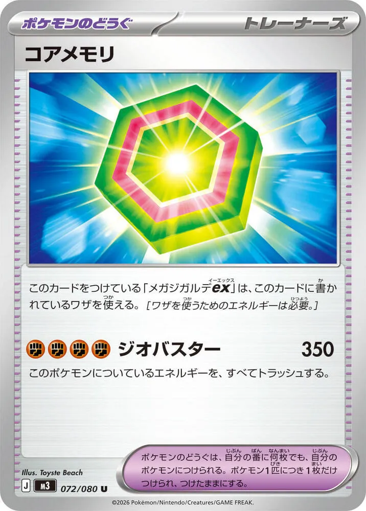 Front of Core Memory 72, ムニキスゼロ Japanese