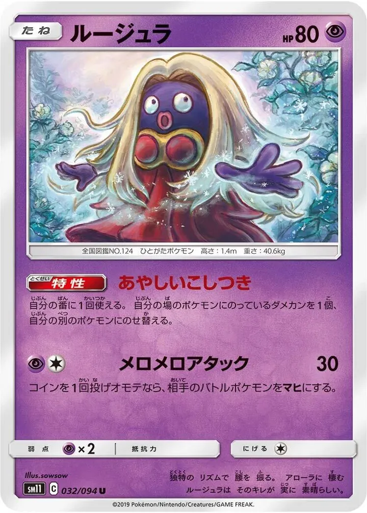 Front of Jynx 32, ミラクルツイン Japanese