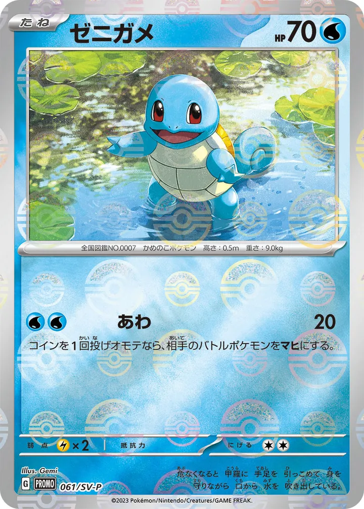 Front of Squirtle 61, SV-Pプロモーションカード Japanese