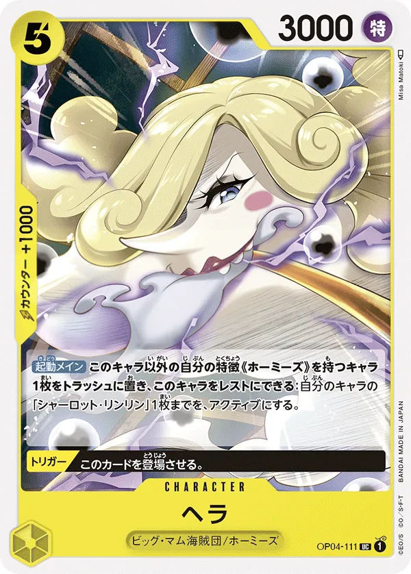 Front of ヘラ OP04-111, 謀略の王国 Japanese