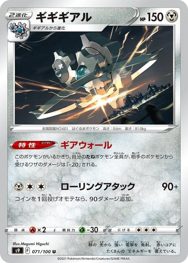 スターバース 일본판 ギギギアル 71 카드 앞면
