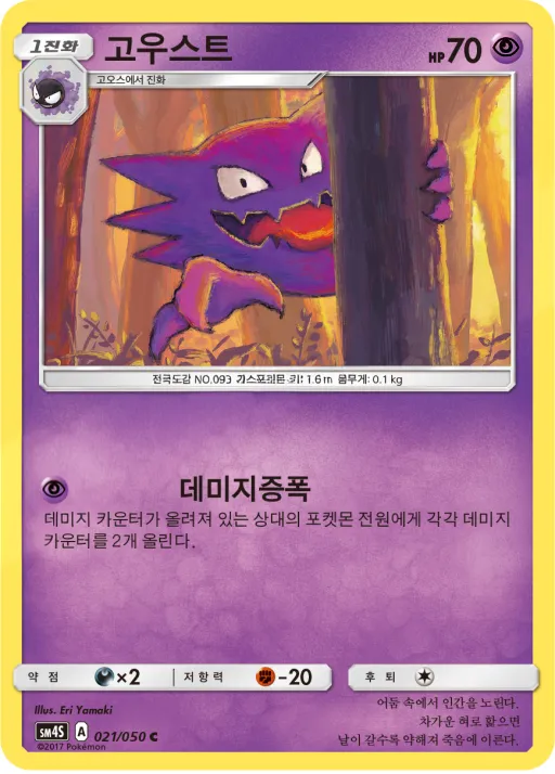 Front of 고우스트 21, 각성의 용사 Korean