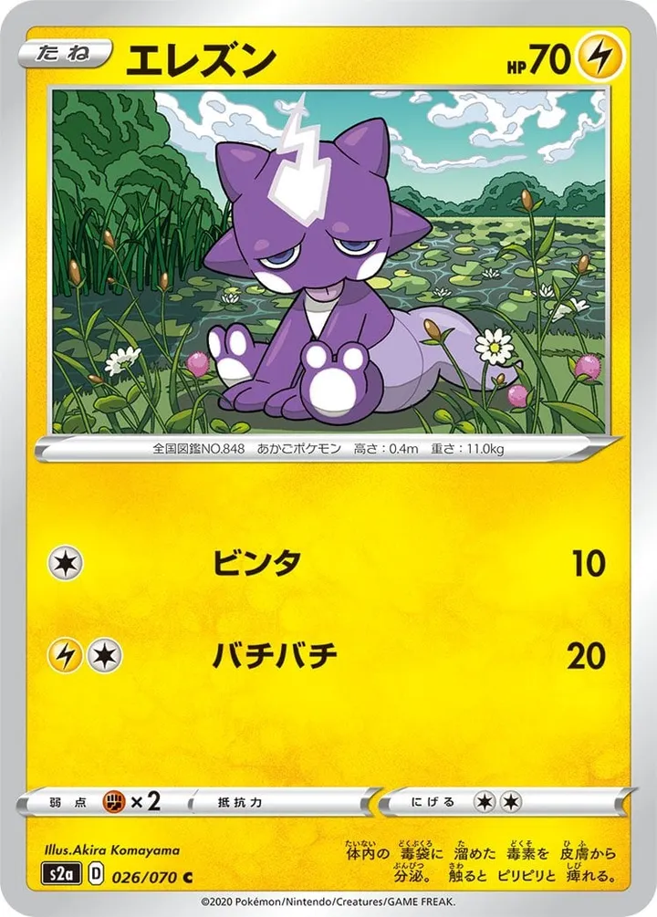 Front of Toxel 26, 爆炎ウォーカー Japanese