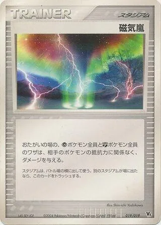 Front of Magnetic Storm 19, 映画公開記念VSパック 裂空のデオキシス Japanese