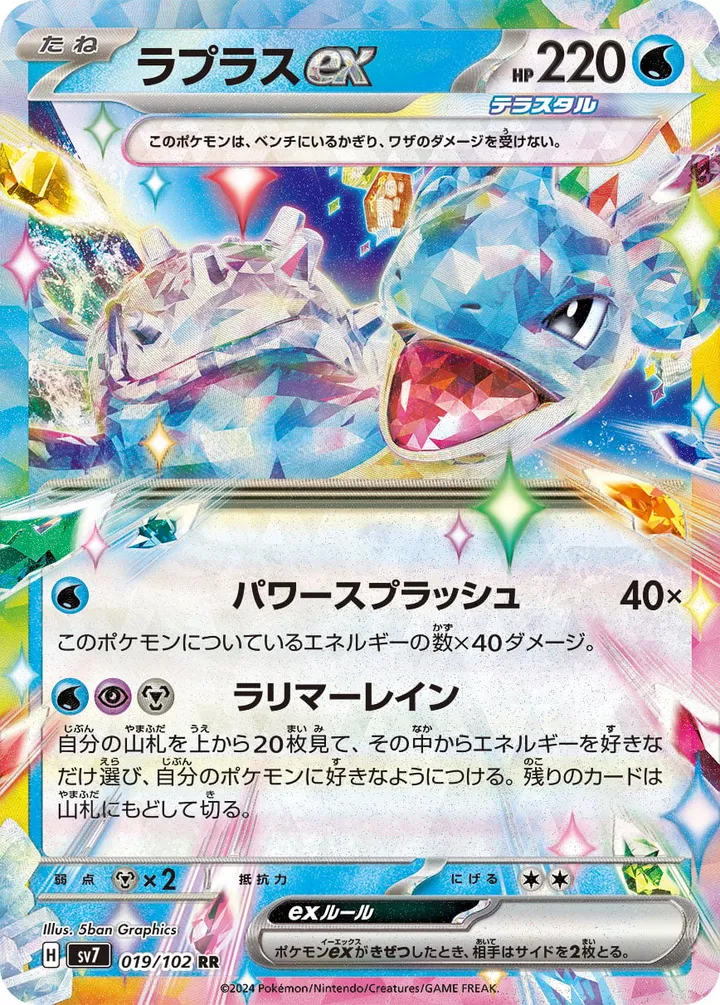 Front of Lapras ex 19, ステラミラクル Japanese