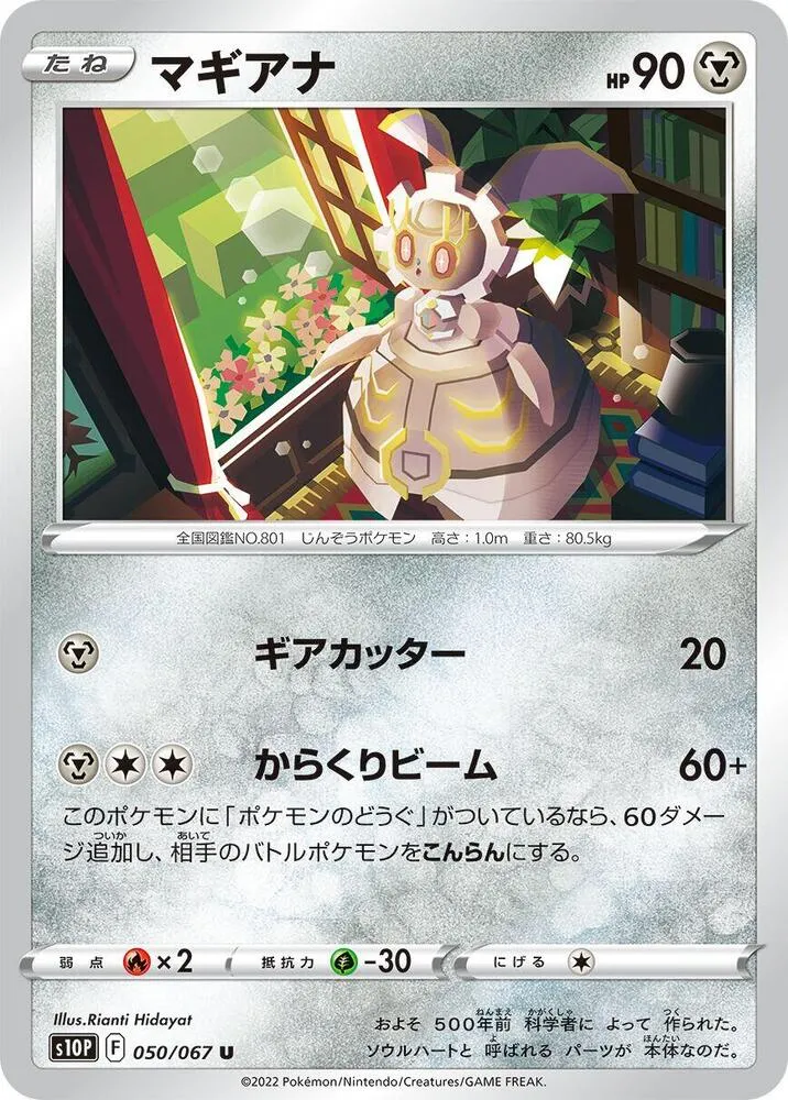 Front of Magearna 50, スペースジャグラー Japanese