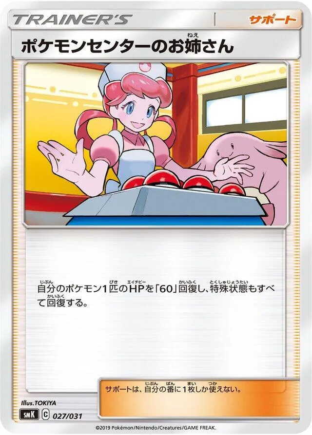 Front of Pokemon Center Lady 27, トレーナーバトルデッキ「ニビシティジムのタケシ」「ハナダシティジムのカスミ」 Japanese