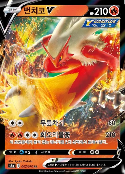 Front of 번치코 V 7, 쌍벽의 파이터 Korean